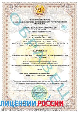 Образец разрешение Мончегорск Сертификат ISO 14001